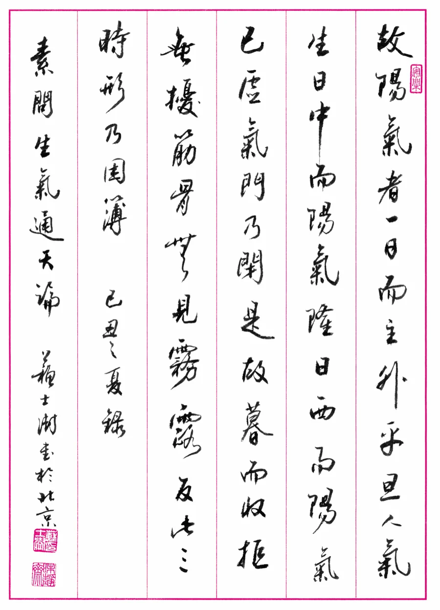書錄·蘇士澍