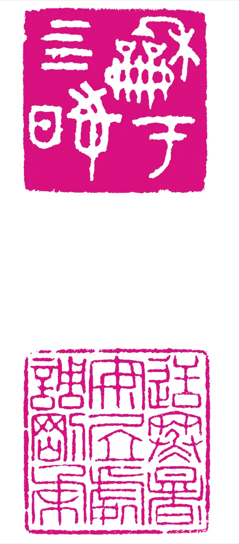 篆刻·張曉彤