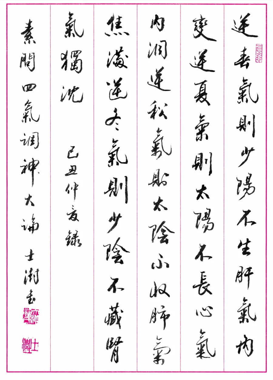 書錄·蘇士澍