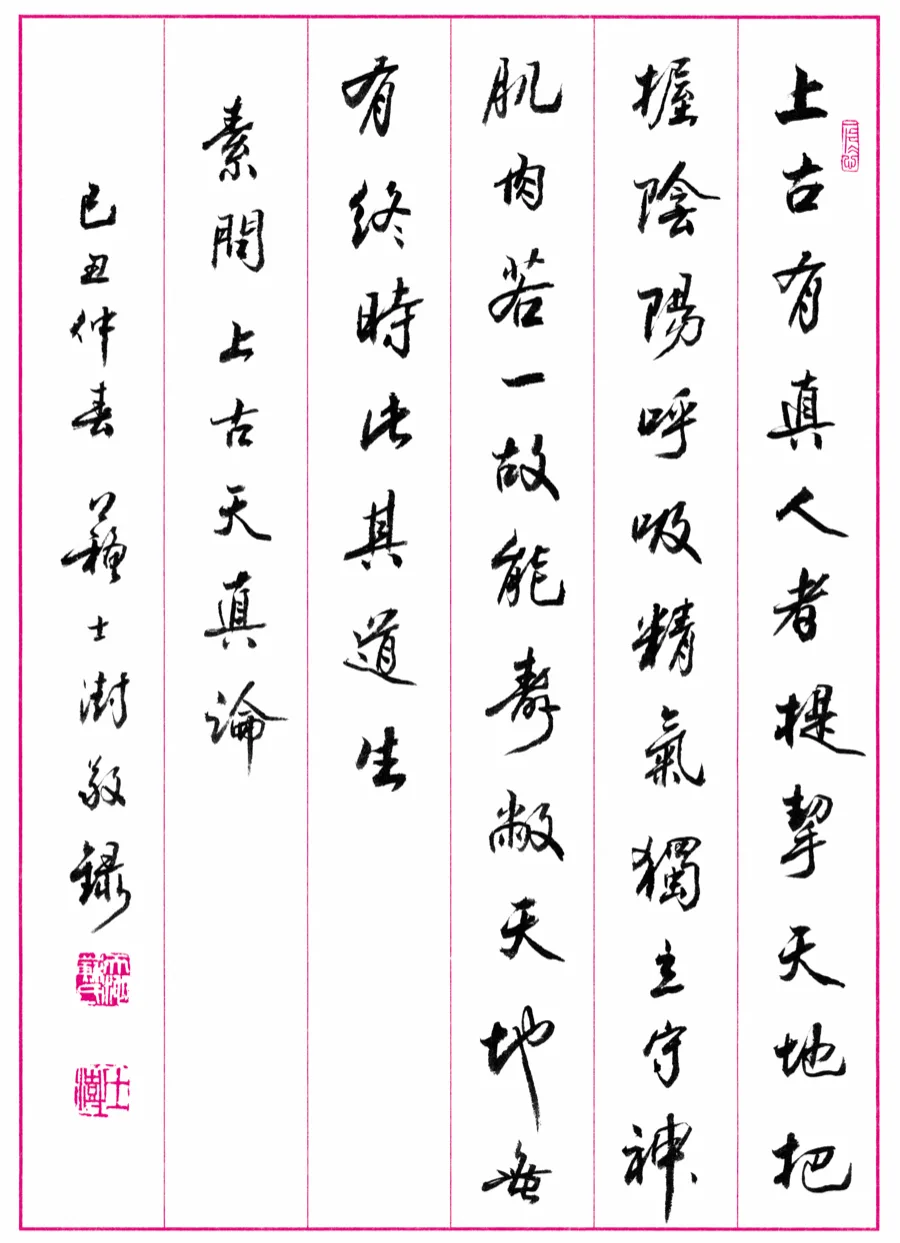 書錄·蘇士澍