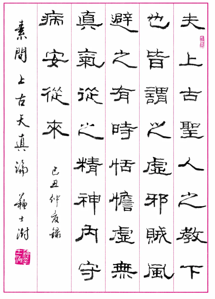 書錄·蘇士澍