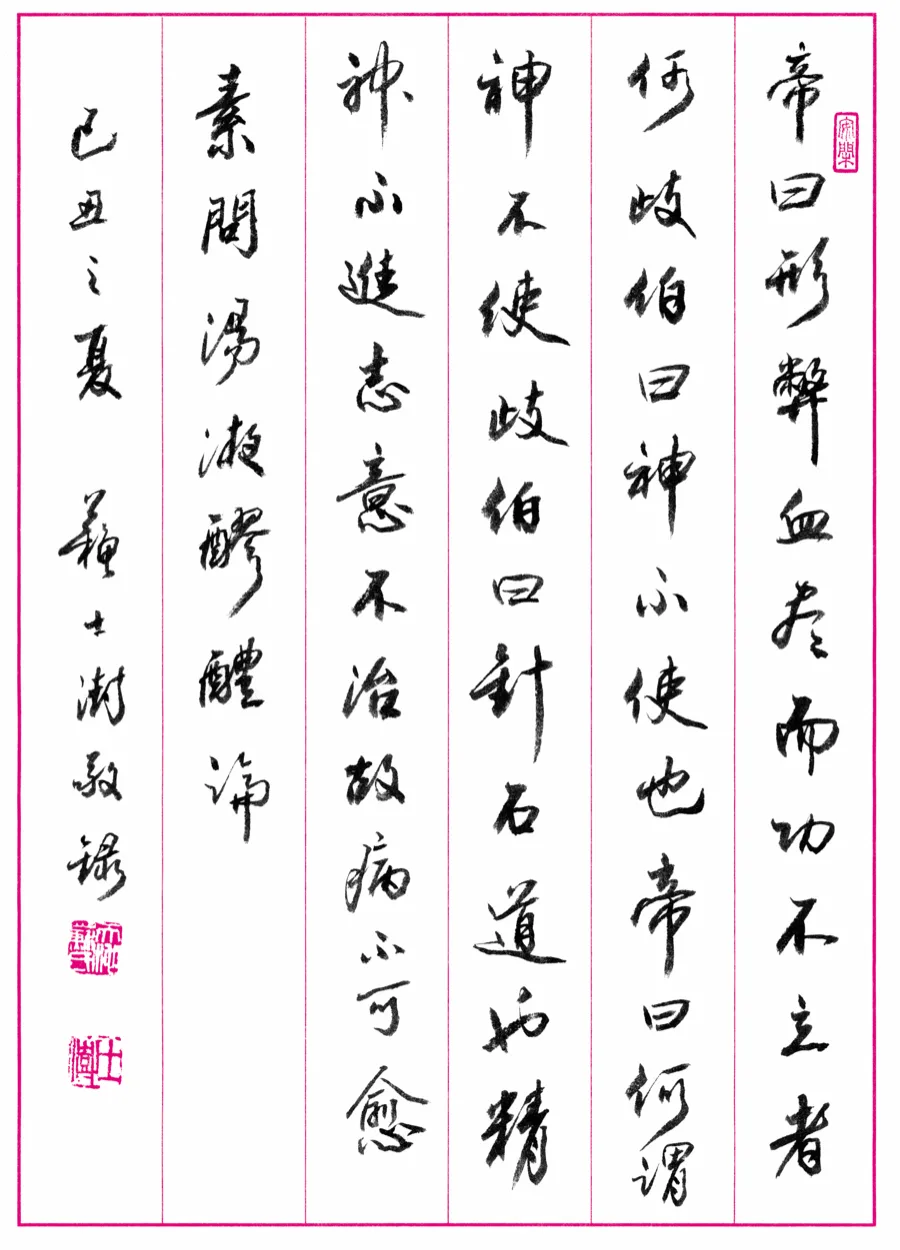 書錄·蘇士澍