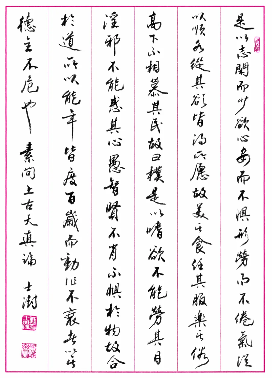 書錄·蘇士澍