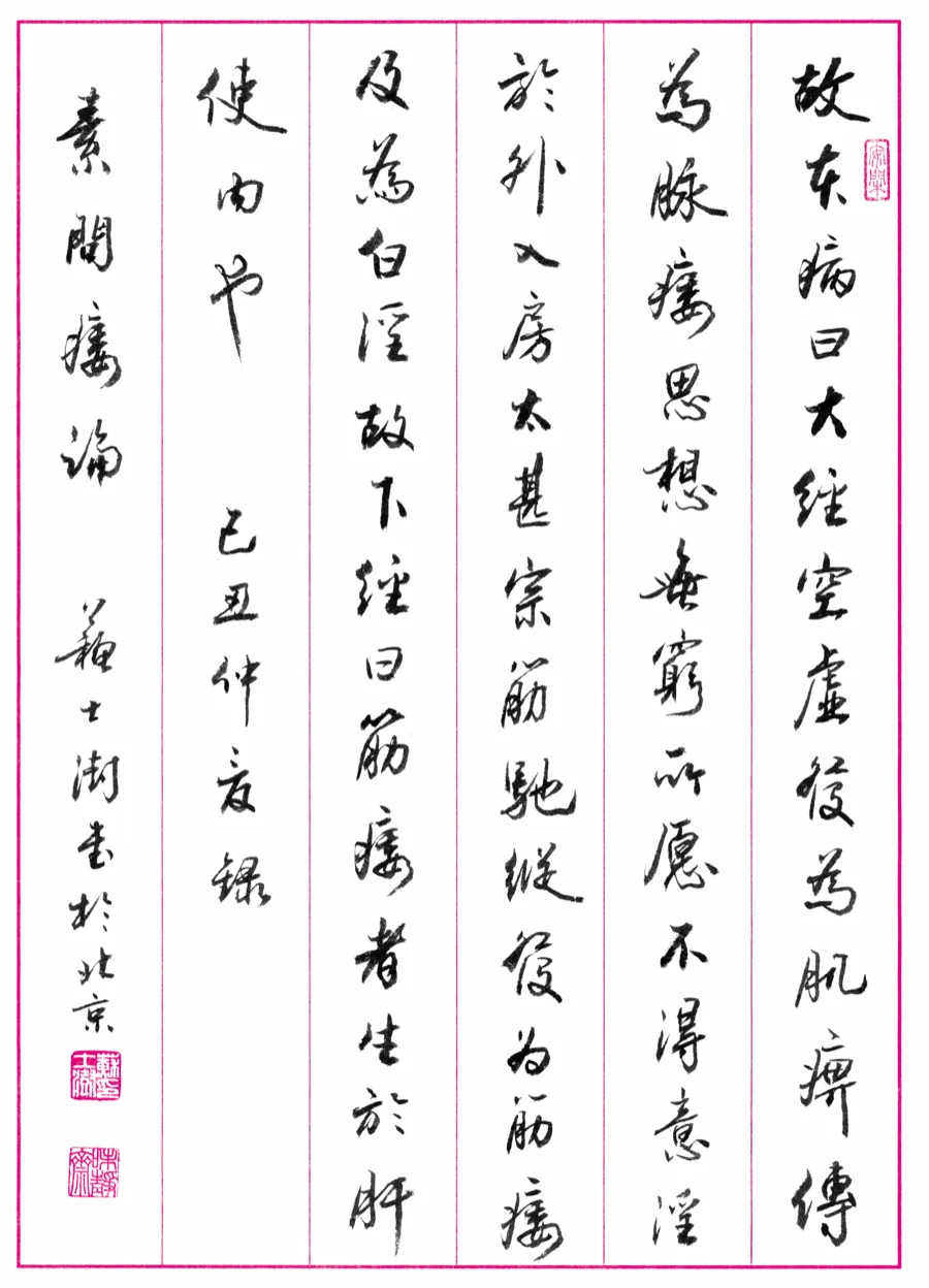 書錄·蘇士澍