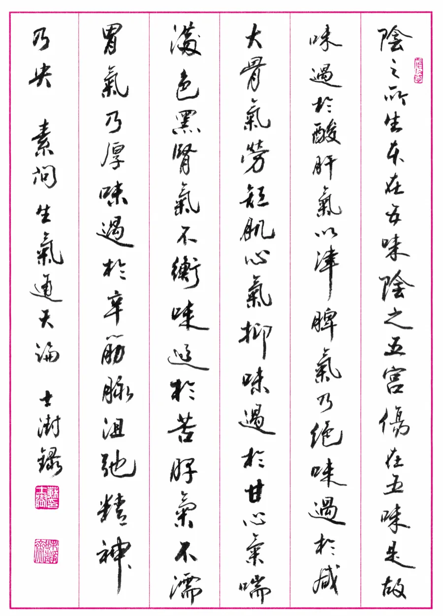書錄·蘇士澍