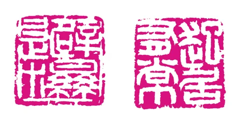 篆刻·張曉彤
