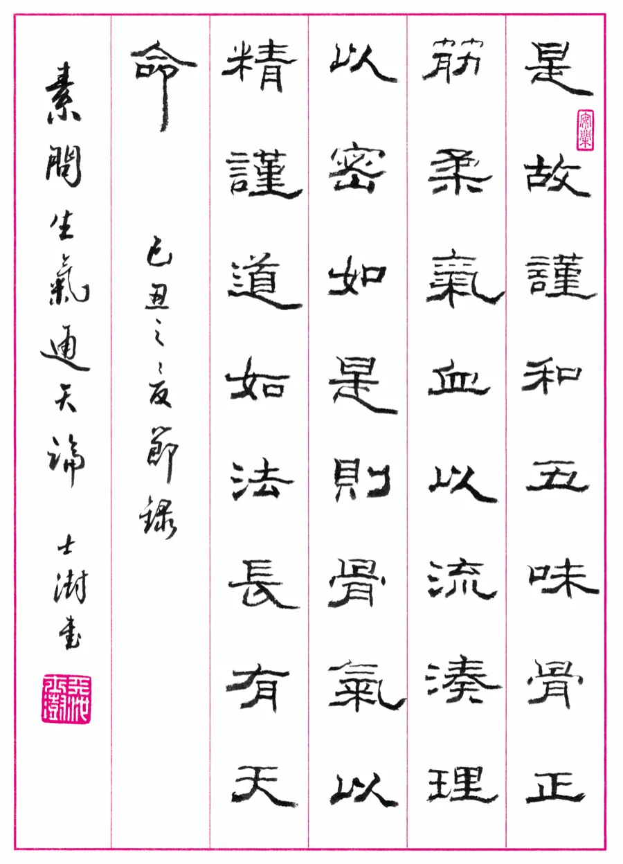 書錄·蘇士澍