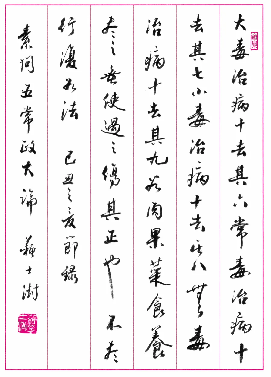 書錄·蘇士澍