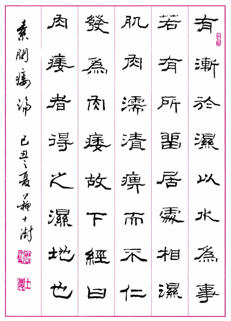書錄·蘇士澍