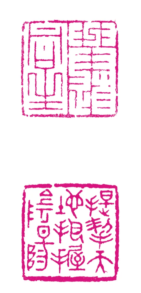 篆刻·張曉彤