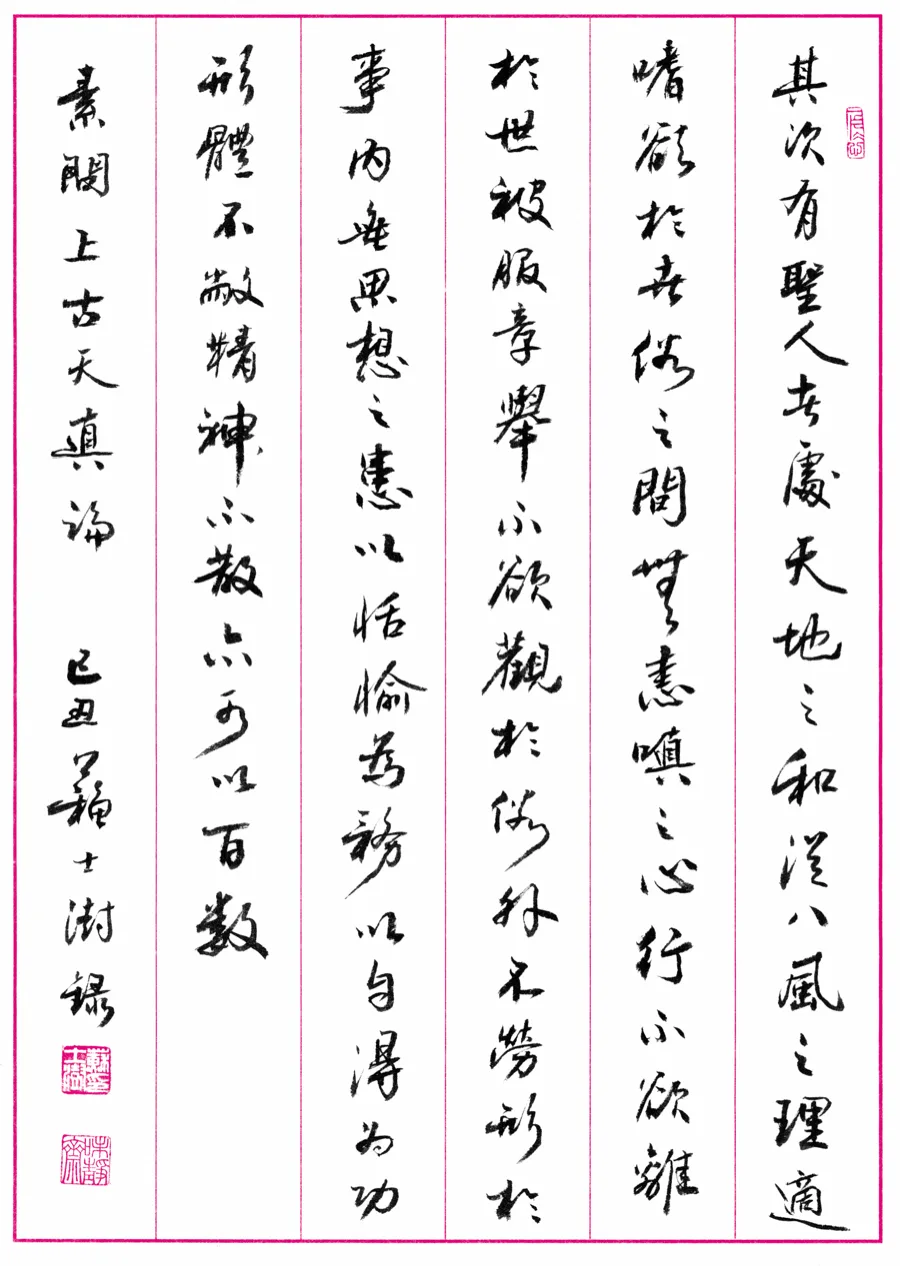 書錄·蘇士澍