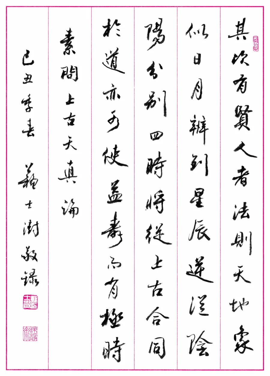 書錄·蘇士澍