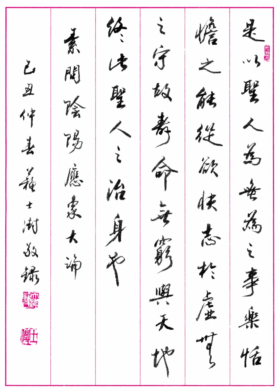 書錄·蘇士澍