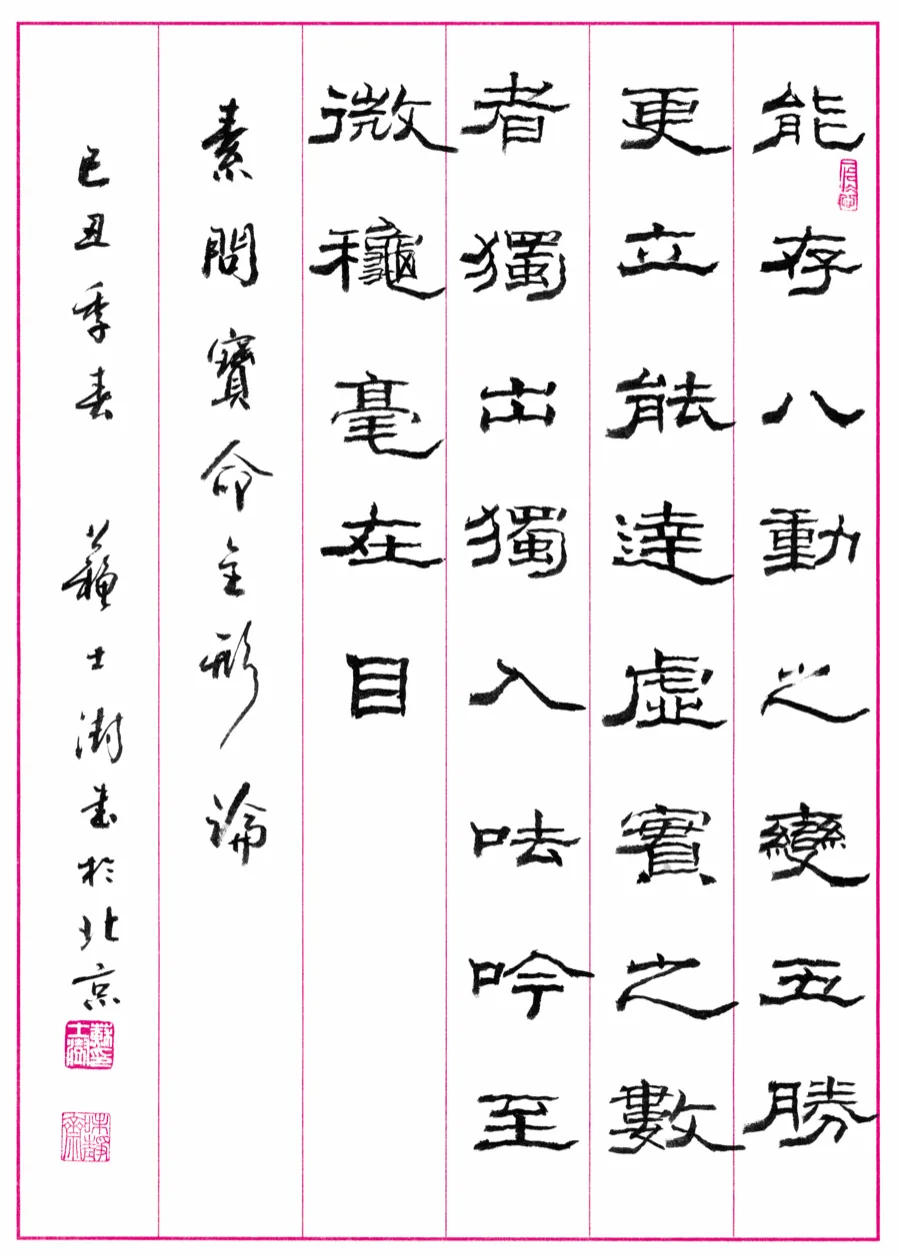 書錄·蘇士澍